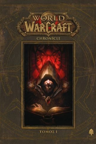 World of Warcraft - cronicle- τόμος 1