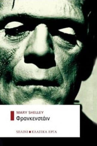 Φρανκεστάιν