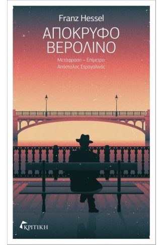 Απόκρυφο Βερολίνο