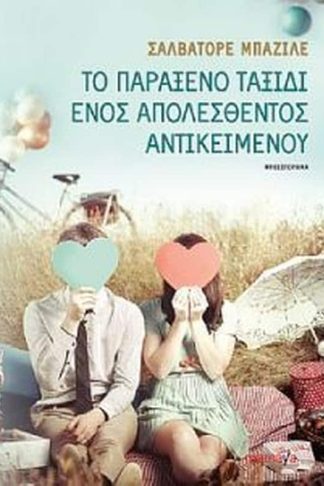 Το παράξενο ταξίδι ενός απολεσθέντος αντικειμένου