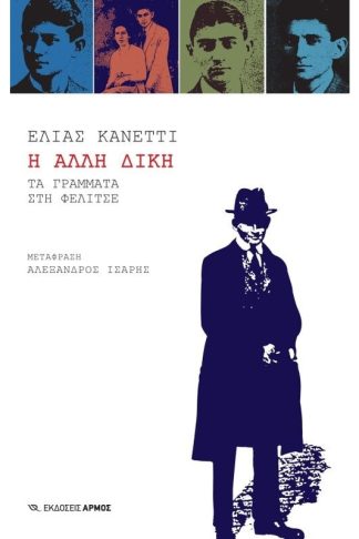 Η άλλη δίκη