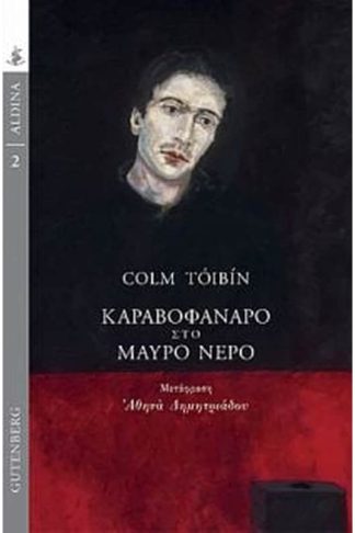 Καραβοφάναρο στο Μαύρο Νερό