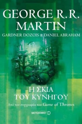 Η σκιά του κυνηγού