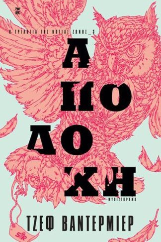 Η τριλογία της Νότιας ζώνης 3 - Αποδοχή