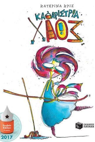 Καθαρίστρια Χάος