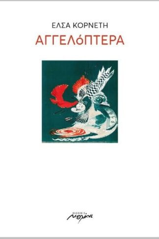 Αγγελόπτερα