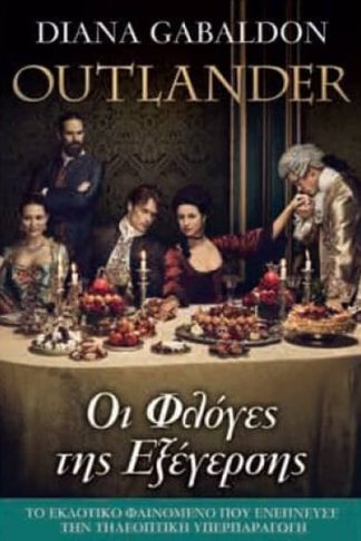 Outlander - Οι φλόγες της εξέγερσης