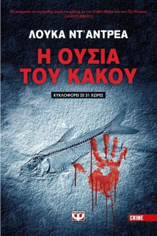 Η ουσία του κακού