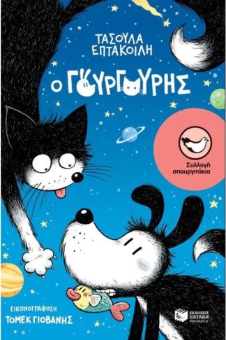 Ο Γουργούρης