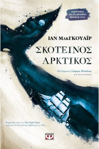 Σκοτεινός αρκτικός