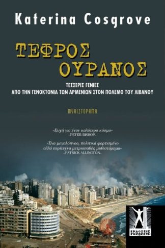 Τεφρός Ουρανός