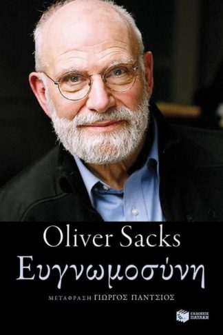 Ευγνωμοσύνη