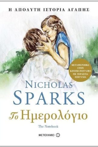 Το ημερολόγιο