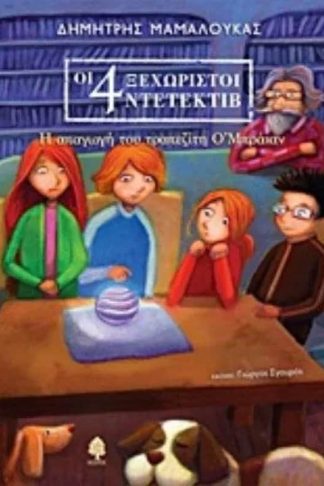 Η απαγωγή του τραπεζίτη Ο΄Μπράιαν