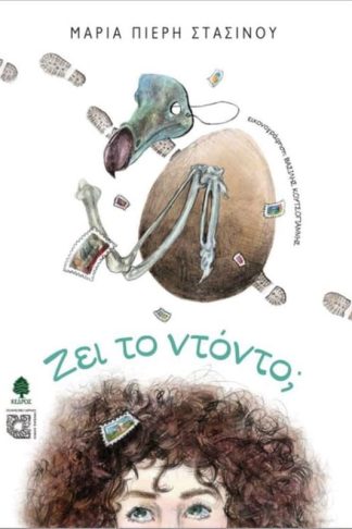 Ζει το ντόντο