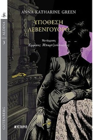 Υπόθεση Λέβενγουορθ