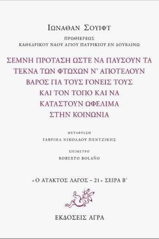 Σεμνή πρόταση ώστε να παύσουν τα τέκνα των φτωχών ν αποτελούν βάρος για τους γονείς τους και τον τόπο και να καταστούν ωφέλιμα στην κοινωνία