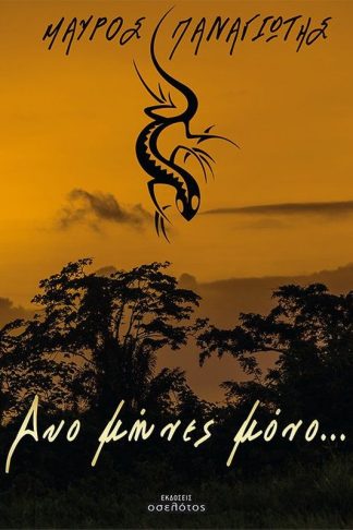 Δυο μήνες μόνο