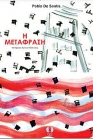 Η μετάφραση