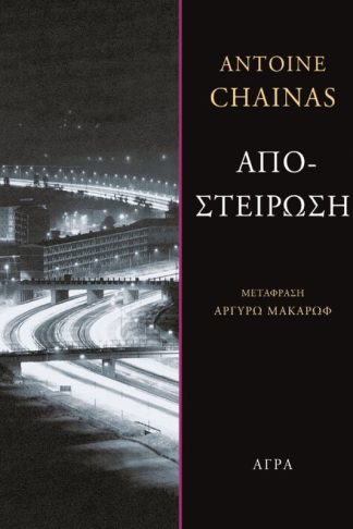 Αποστείρωση