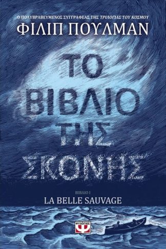 Το βιβλίο της σκόνης