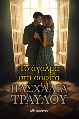 Το άγαλμα στη σοφίτα