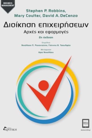 Διοίκηση επιχειρήσεων