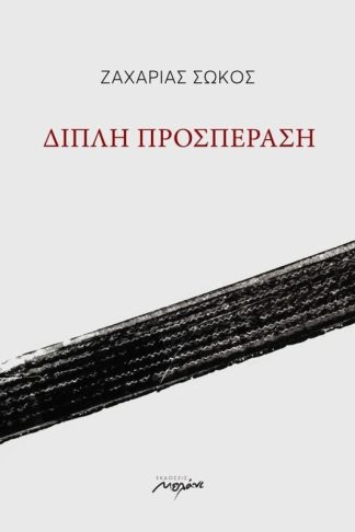 Η προσπέραση