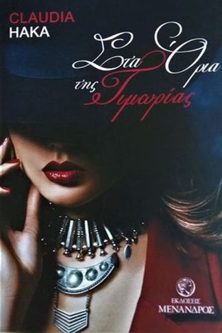 Στα όρια της τιμωρίας