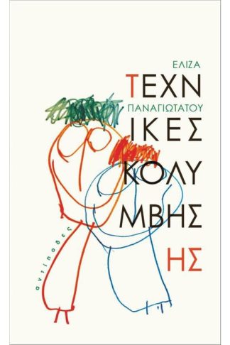 Τεχνικές κολύμβησης