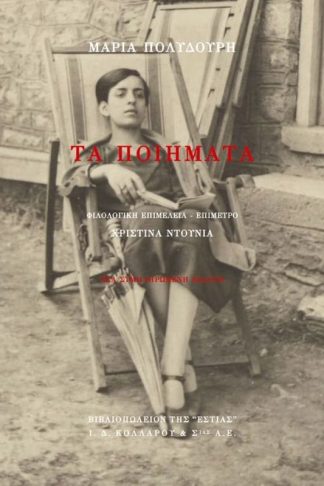 Τα ποιήματα