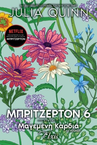 Μαγεμένη καρδιά