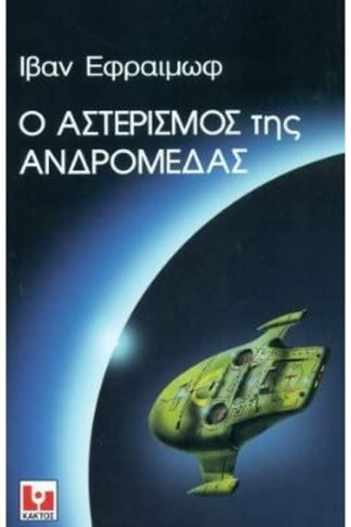 Ο αστερισμός της Ανδρομέδας