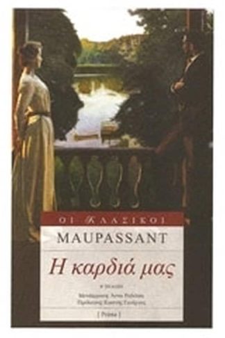 Η καρδιά μας