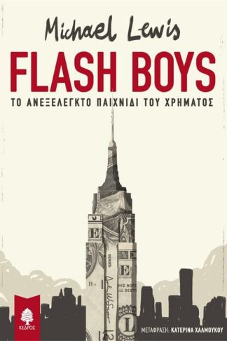 Flash Boys