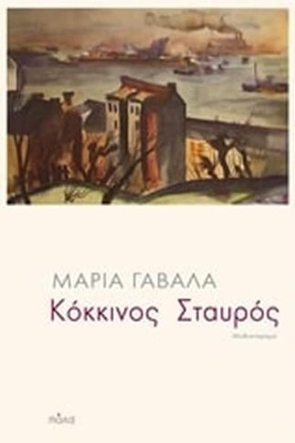 Κόκκινος σταυρός