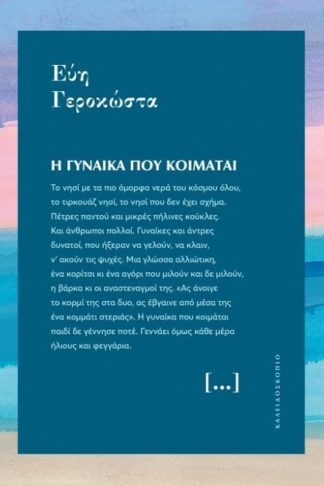 Η γυναίκα που κοιμάται