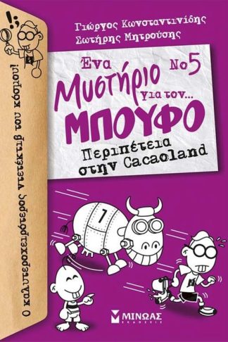 Περιπέτεια στην Cacaoland