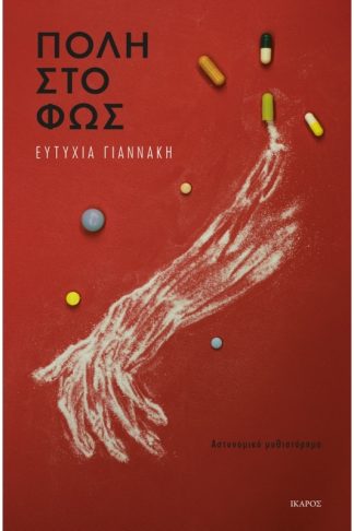 Πόλη στο φως