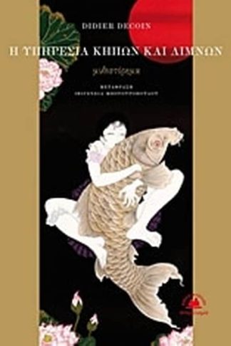 Η υπηρεσία κήπων και λιμνών