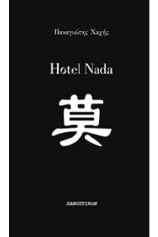 Hotel Nada