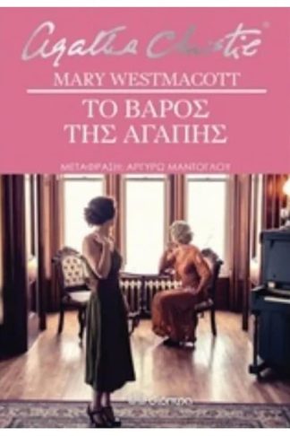 Το βάρος της αγάπης