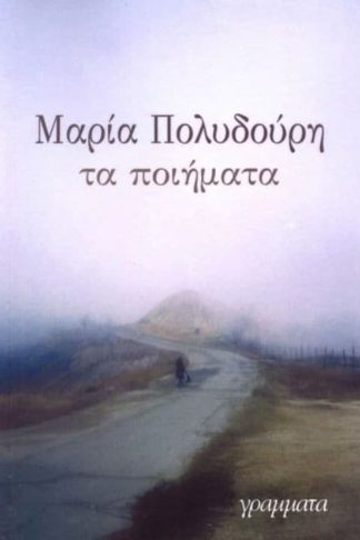 Τα ποιήματα