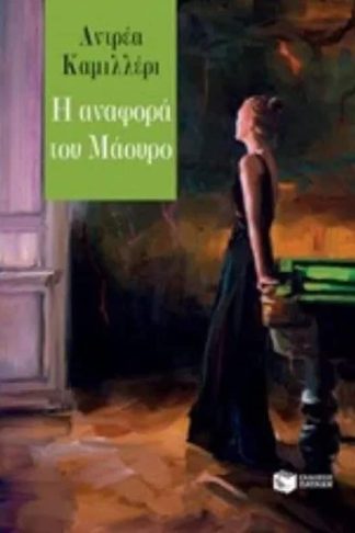 Η αναφορά τού Μάουρο