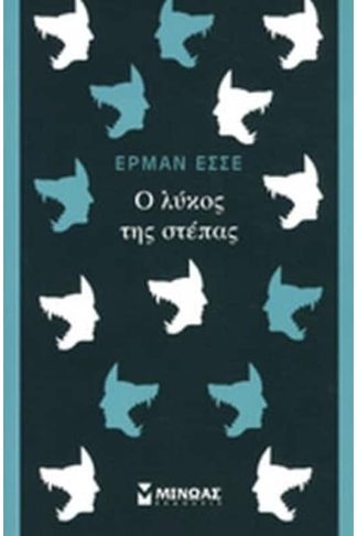 Ο Λύκος της στέπας