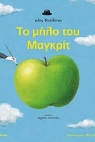Το μήλο του Μαγκρίτ