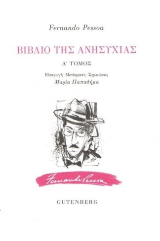 Βιβλίο της ανησυχίας (Τόμος Α)