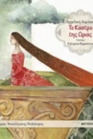 Το Κάστρο της Ωριάς