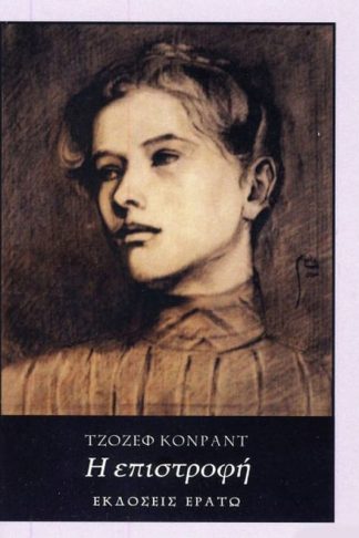 Η επιστροφή