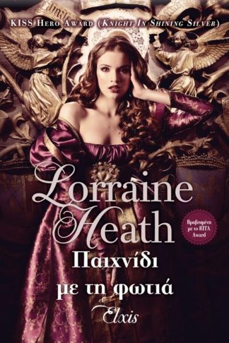 Παιχνίδι με τη φωτιά